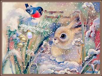Открытки на Старый Новый Год Красивые оригинальные открытки на Старый Новый Год скачать бесплатно.