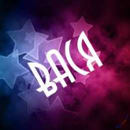 Открытки с именем Василий Анимационные открытки с именем Василий. Открытки с днём рождения Вася.