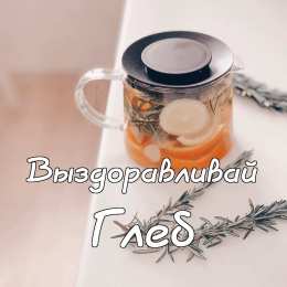 Открытки с именем Глеб Анимационные открытки с именем Глеб. Открытки с днём рождения Глеб.