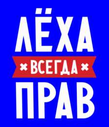 Открытки с именем Алексей Открытки с именем Алексей скачать бесплатно. Открытки с именем Леша.