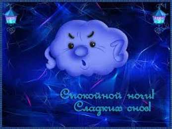 Открытки с пожеланиями на ночь Гифки с пожеланиями на ночь. Открытки с пожеланиями спокойной ночи