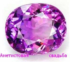 Открытки на Аметистовую свадьбу 48 лет Анимационные открытки на Аметистовую свадьбу 48 лет скачать бесплатно.