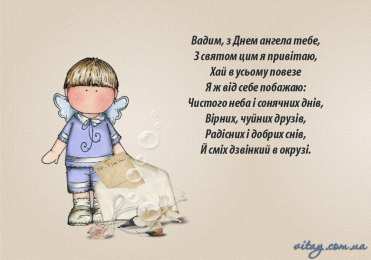 Открытки Открытки с именем Вадим Открытки с мужскими именами. Поздравительные открытки с именем Вадим. Открытки с днем рождения Вадим. Открытки с именем Вадим скачать бесплатно. Именные открытки gif. Открытки с именами гиф. Поздравительные открытки с именем Вадим.