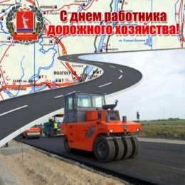Открытки с днем работников дорожного хозяйства Открытки с днем работников дорожного хозяйства скачать бесплатно.