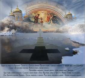 Открытки с Крещением Господним Анимационные открытки с Крещением Господним скачать бесплатно.