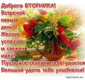 Открытки на вторник Позитивные открытки на вторник. Картинки про вторник скачать бесплатно.
