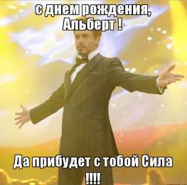 Открытки с именем Альберт Красивые открытки с именем Альберт. Открытки с днем рождения Альберт.