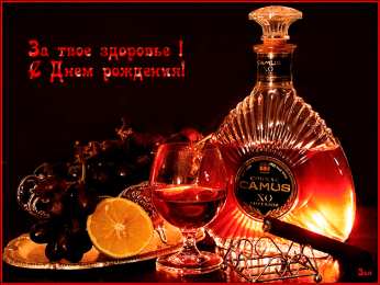 Открытки с Днем Рождения другу Поздравления на день рождения для друга скачать бесплатно.   