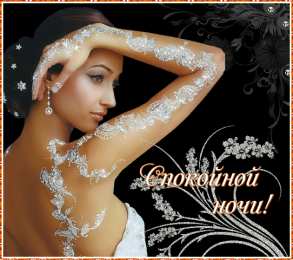 Открытки с пожеланиями на ночь Gif анимации открыток спокойной ночи. Открытки с пожеланиями на ночь.