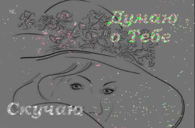 Открытки думаю о тебе Анимационные открытки с признаниями. Открытки думаю о тебе gif.