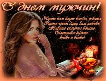 Открытки с днем мужчин Поздравительные открытки на Всемирный день мужчин скачать бесплатно.