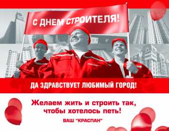 Открытки с днем строителя Веселые поздравительные открытки с днем строителя скачать бесплатно.