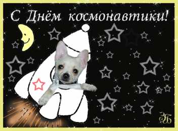 Открытки с Днем Космонавтики  Открытки с Днем Космонавтики скачать бесплатно. Открытки на 12 апреля.