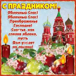 Открытки с преображением Господним  Открытки с преображением Господним 19 августа скачать бесплатно.