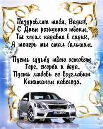 Открытки с именем Вадим Открытки с мужскими именами. Поздравительные открытки с именем Вадим.