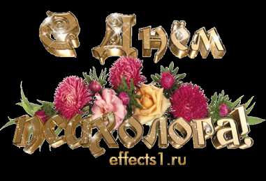 Открытки с днем психолога Праздничные открытки с пожеланиями на день психолога скачать бесплатно.