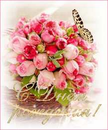 Открытки с цветами Открытки с цветами на день рождения. Картинки с букетом цветов. 