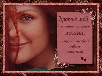 Открытки с Днем Рождения брату Поздравительные открытки для брата на день рождения скачать бесплатно