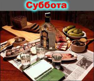 Открытки на субботу Интересные открытки на субботу. Веселые открытки на выходные.