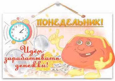 Открытки на понедельник Открытки с пожеланиями легкого понедельника скачать бесплатно.
