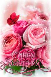 Открытки с цветами Красивые анимационные открытки с цветами на любой вкус бесплатно.