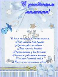 Открытки поздравление с рождением мальчика Поздравительные открытки к рождению мальчика скачать бесплатно.