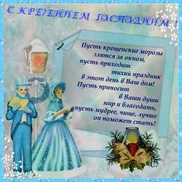 Открытки с Крещением Господним Анимационные открытки с Крещением Господним скачать бесплатно.