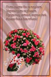 Открытки с юбилеем Поздравительные открытки с пожеланиями на юбилей скачать бесплатно.