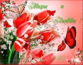 Открытки с цветами Красивые анимационные открытки с цветами на любой вкус бесплатно.