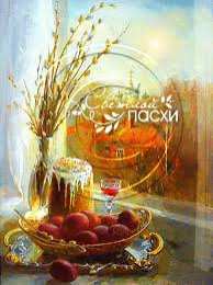 Открытки на Пасху Открытки на Пасху gif скачать бесплатно. Поздравления с Пасхой.