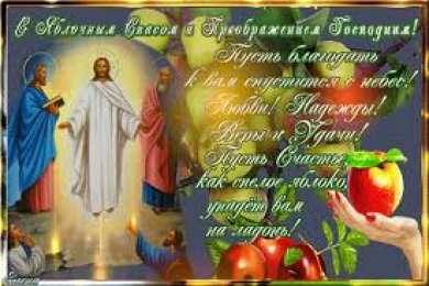 Открытки с преображением Господним  Открытки с преображением Господним 19 августа скачать бесплатно.