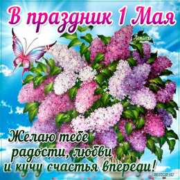 Открытки на 1 мая Открытки на 1 мая скачать бесплатно. С праздником труда открытки.