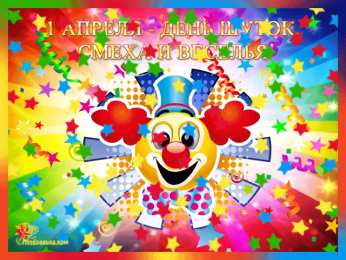 Открытки с 1 апреля Открытки с 1 апреля скачать бесплатно. С 1 апреля анимационные открытки. 