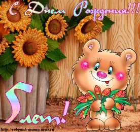 Открытки на 5 лет Открытки с юбилеем для ребенка. Поздравительные открытки на 5 лет. 