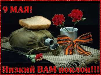 Открытки с Днем Победы Открытки с Днем Победы скачать бесплатно. Открытки на 9 мая.