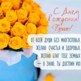 Открытки с Днем Рождения брату Поздравительные открытки для брата на день рождения скачать бесплатно