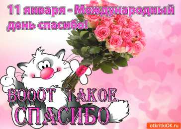 Открытки с днем спасибо Благодарственные открытки на день спасибо скачать бесплатно.