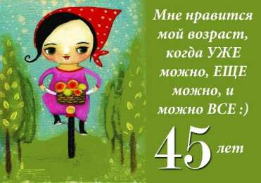 Открытки Открытки на 45 лет Открытки с пожеланиями на юбилей 45 лет gif. Картинки на юбилей 45 лет. Поздравительные открытки на день рождения 45 лет скачать бесплатно. Красивые открытки на юбилей коллеге. Открытки с пожеланиями на юбилей 45 лет gif. Картинки на юбилей 45 лет.