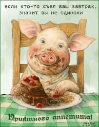 Открытки приятного аппетита Открытки с пожеланиями приятного аппетита скачать бесплатно.