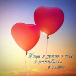 Открытки думаю о тебе Анимационные открытки с признаниями. Открытки думаю о тебе gif.