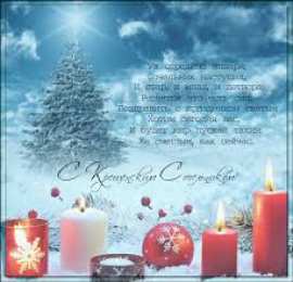 Открытки с Крещенским Сочельником Открытки с Крещенским Сочельником с пожеланиями скачать бесплатно.