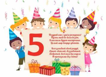 Открытки на 5 лет Открытки с юбилеем для ребенка. Поздравительные открытки на 5 лет. 