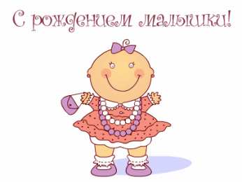 Открытки поздравление с рождением девочки  Скачать бесплатно открытки с поздравлениями с рождением девочки