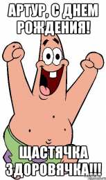 Открытки с именем Артур Открытки я люблю тебя Артур. Скачать бесплатно открытки с именем Артур. 