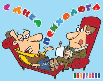 Открытки с днем психолога Праздничные открытки с пожеланиями на день психолога скачать бесплатно.