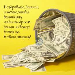 Открытки желаю материального благополучия Мерцающие открытки желаю материального благополучия скачать бесплатно.