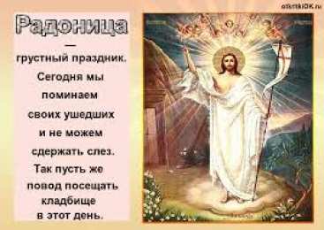 Открытки на Радоницу Открытки на родительский день скачать бесплатно. Открытки на Радоницу.