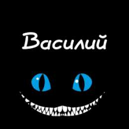 Открытки с именем Василий Анимационные открытки с именем Василий. Открытки с днём рождения Вася.