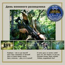 Открытки с днем военного разведчика Праздничные открытки с днем военного разведчика скачать бесплатно.