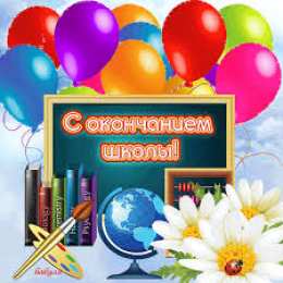 Открытки на последний звонок Открытки на последний звонок. Открытки на 25 мая скачать бесплатно.